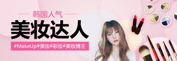 8大韩国人气美妆达人