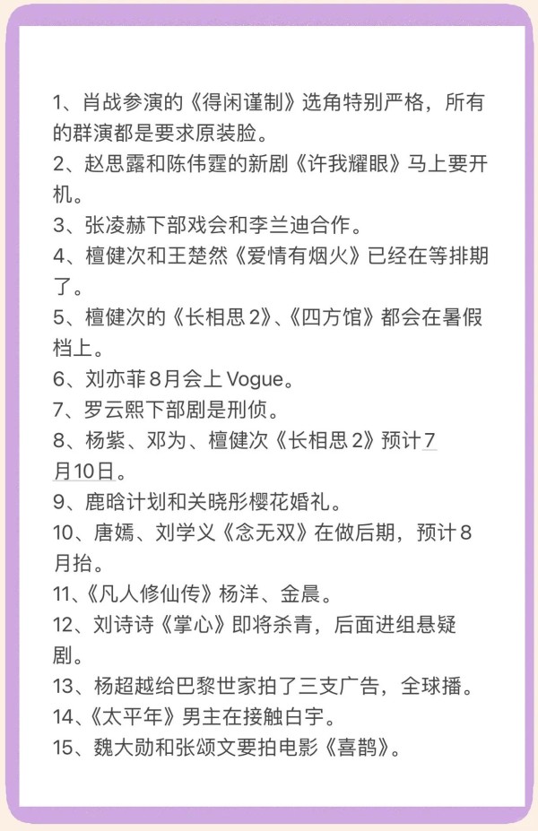 6.11圈内吃瓜小结：明星动态一览
