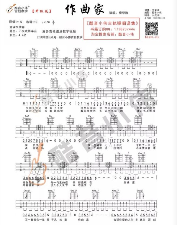 作曲家吉他谱原版中级谱 李荣浩