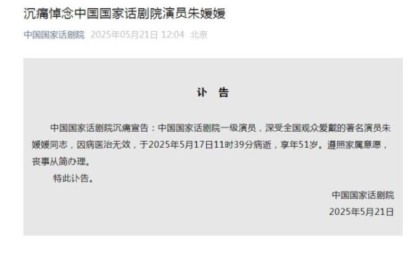 众星发文痛别朱媛媛 演艺圈齐哀悼