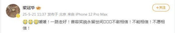 众星发文痛别朱媛媛 演艺圈齐哀悼