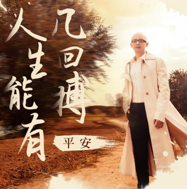 平安配图1.jpeg