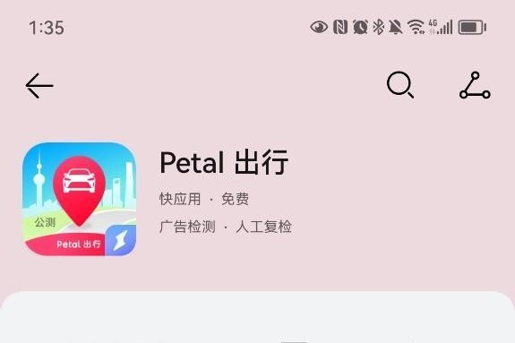 Petal 出行公测版上线,华为手机用户可体验鸿蒙打车服务