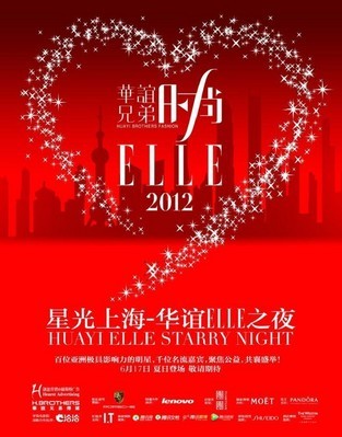 2012华谊ELLE之夜