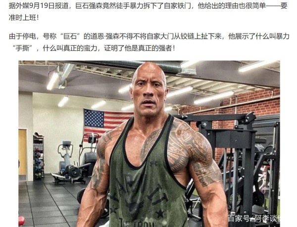 新冠才康复，巨石强森就徒手撕铁大门？好莱坞巨星训练计划大公开