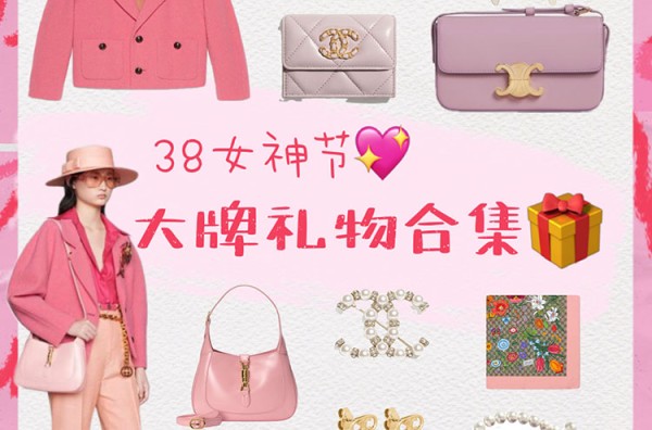 女神节这些大牌单品太值得买了!