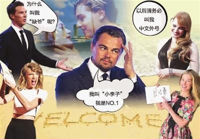 海外文体明星流行新时尚——今天，你起中文名了吗？