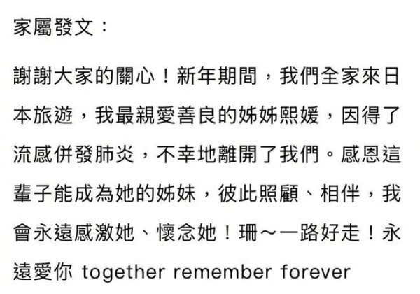 中国台湾著名女演员大S因流感并发肺炎去世