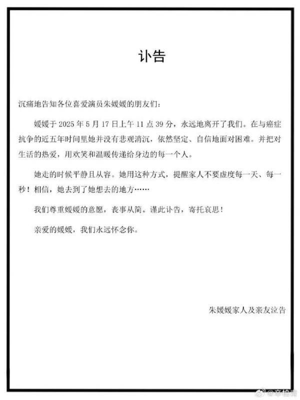 知名女演员朱媛媛去世，年仅51岁