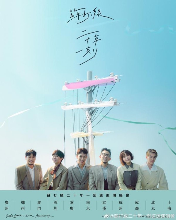 苏打绿2024<a target=