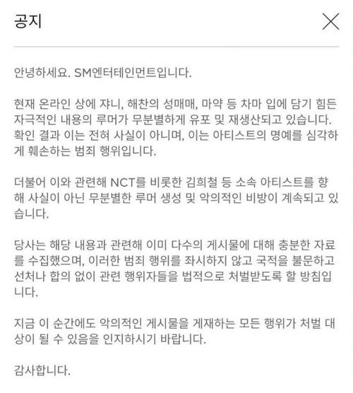 SM否认NCT金希澈相关谣言_SM火速回应金希澈等艺人丑闻传闻