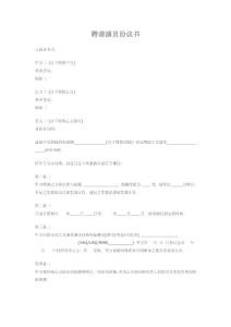 聘请演员协议书