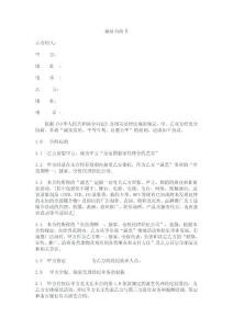 演员合约书