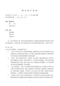 艺人唱片合约