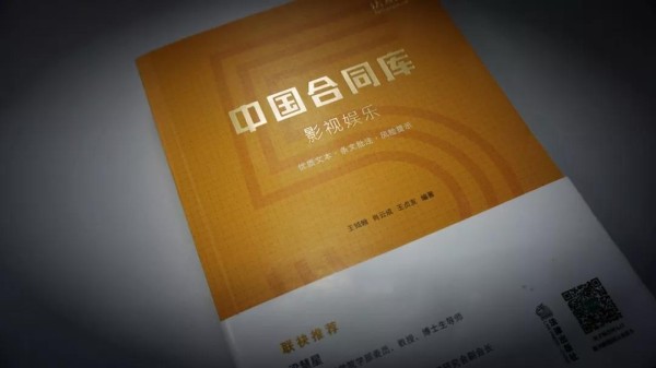 《中国合同库-影视娱乐》.jpg