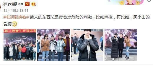 罗云熙宋茜新戏开机, 粉丝晒美照回应, 润玉: 我看到了什么!