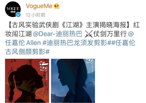 任嘉伦、迪丽热巴《江湖》定妆照公开！绝美容颜的神仙组合！