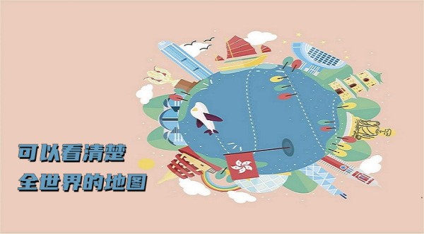 能看世界任何地方的地图软件 可以看全世界的地图软件排行