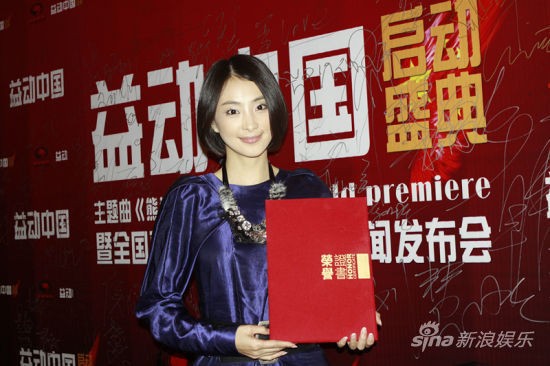 林静助阵《益动中国》获得公益明星形象大使称号