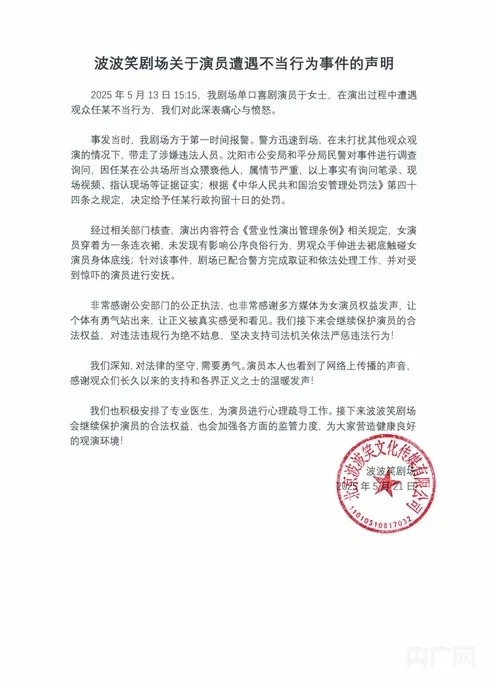 图为波波笑剧场方面提供的声明（央广网发 受访者供图）