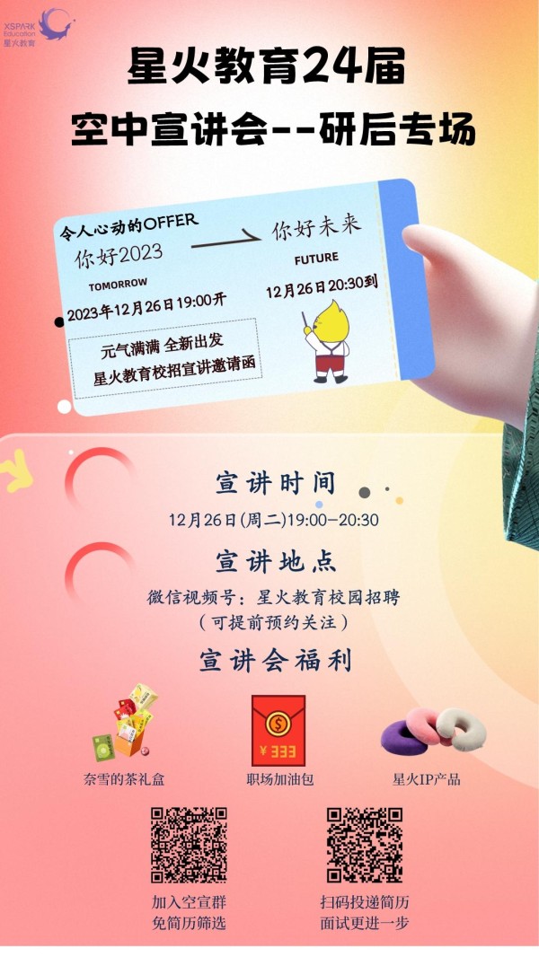 宣讲会海报__2023-12-19+10_34_35.jpeg