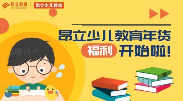 2018，昂立少儿教育在各维度都结出了喜人硕果，收到了来自众学员家长的好评与致谢，让我们为之燃情振奋!2019年，我们也将继续严谨执教，紧抓教研教学，提升学员服务
