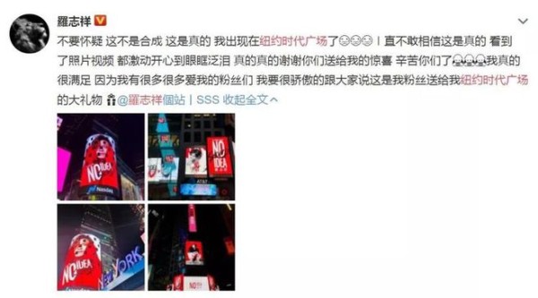 罗志祥应援粉丝给力!罗志祥照片登纽约时代广场感动落泪