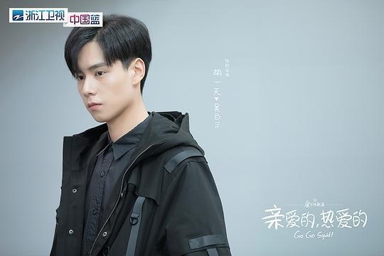 亲爱的，热爱的