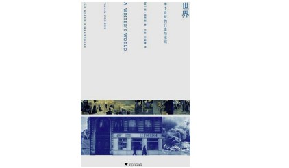 《世界》，[英] 简·莫里斯著，方军、吕静莲译，浙江大学出版社2010年6月版