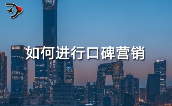 chat如何进行口碑营销.jpg