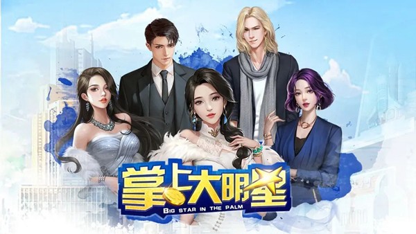 经营明星经纪公司游戏排行榜