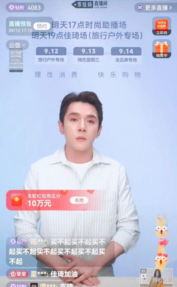 李佳琦活粉大大缩水，一夜之间跌...@广角看实事的动态