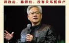 黄仁勋的妥协