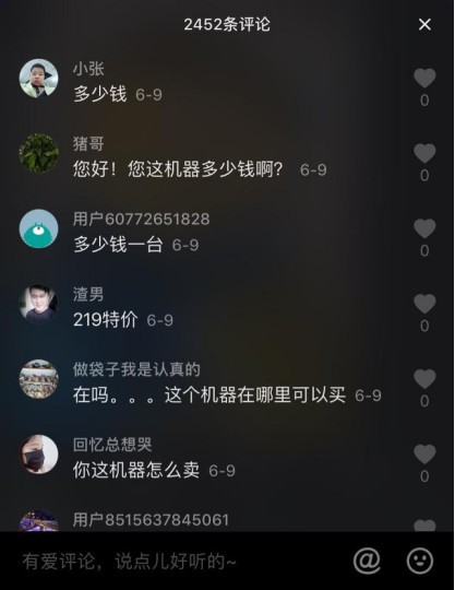 抖音评论