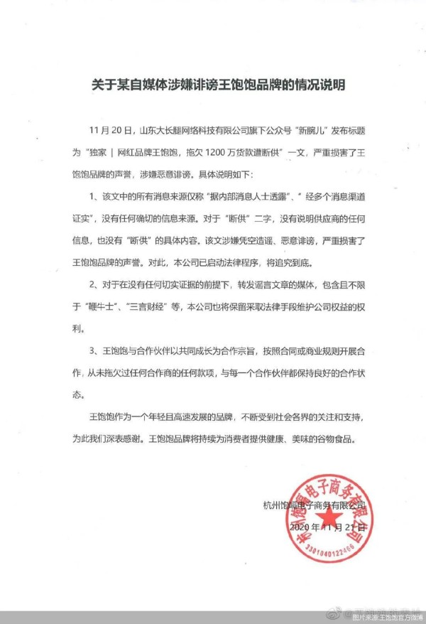 图片来源:王饱饱官方微博