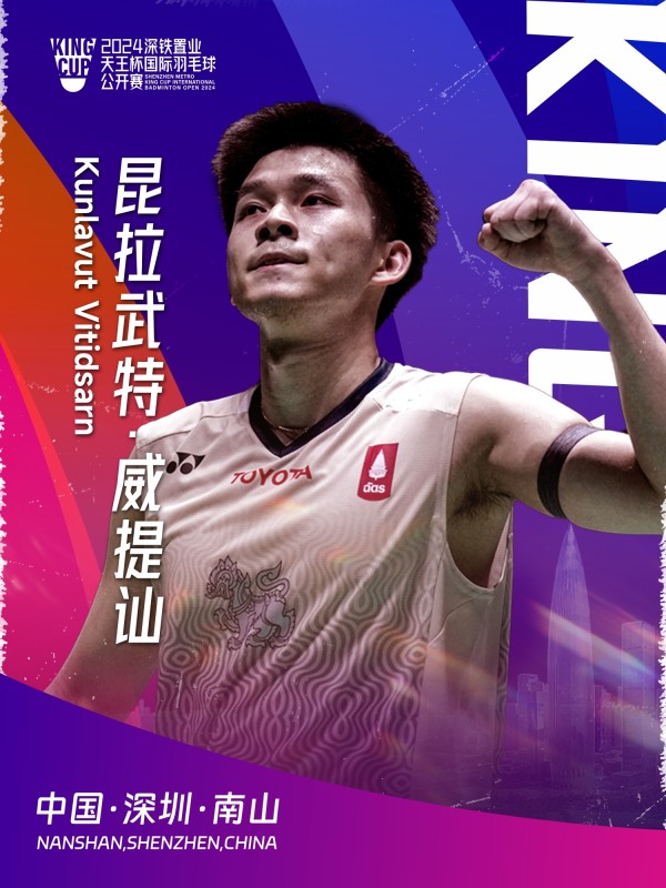 运动员采访集锦|首届天王杯国际羽毛球公开赛 他们这样说...