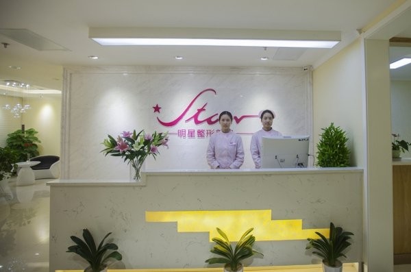郑州明星医疗美容诊所