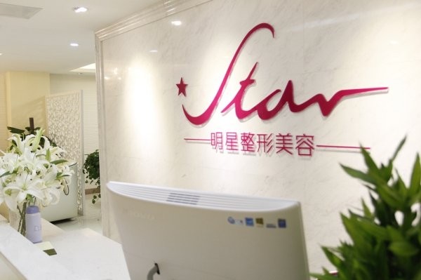 郑州明星医疗美容诊所