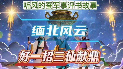 好一招“三仙献鼎”！