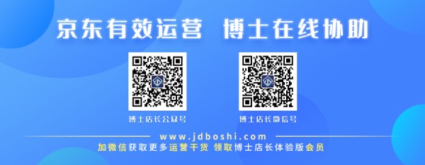 京东粉丝运营：如何让店铺粉丝成为运营神助攻？