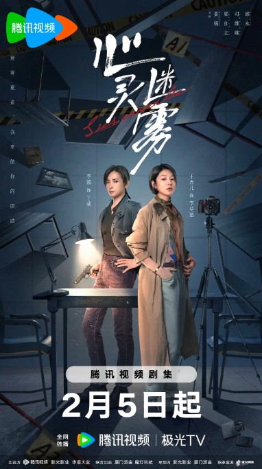 心灵迷雾