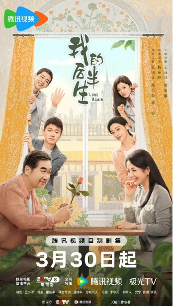 我的后半生