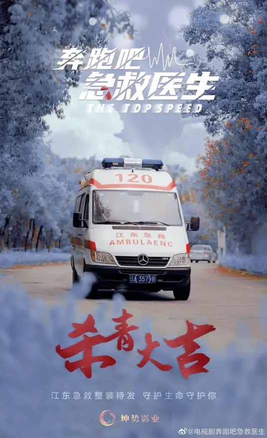 急救医生