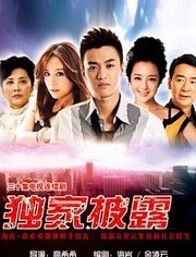 独家披露