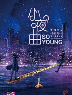 小夜曲