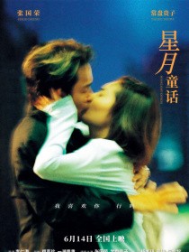星月童话