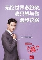 主要角色财阀二代