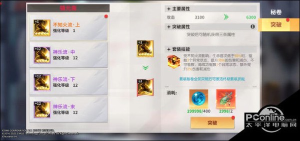 全明星激斗秘卷百变套装搭配 助力快速成长