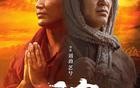 震撼人心的史诗巨制！电影《天宝》将于7月10日上映