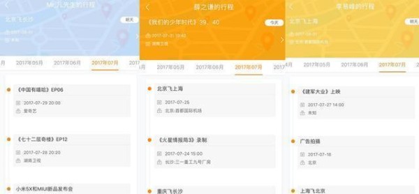 明星航班行程，明码标价公开叫卖，揭晓背后的利益链